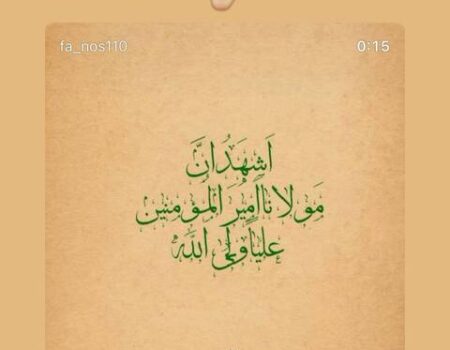 استوری هنرمندان به‌ مناسبت عید غدیر