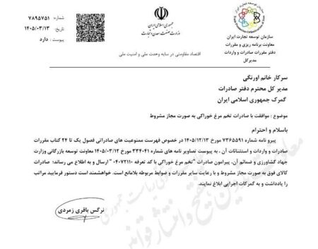 صادرات تخم مرغ خوراکی مجاز مشروط شد