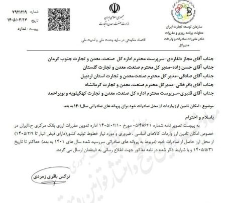 امکان تأمین ارز واردات از محل صادرات تا پایان مردادماه تمدید شد