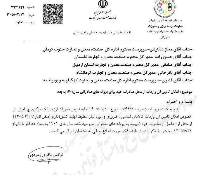 امکان تأمین ارز واردات از محل صادرات تا پایان مردادماه تمدید شد