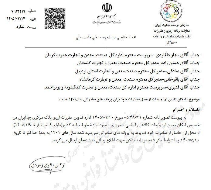 امکان تأمین ارز واردات از محل صادرات تا پایان مردادماه تمدید شد