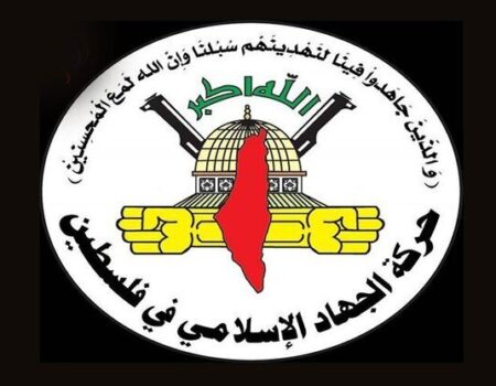 جهاد اسلامی مسئولیت عملیات جنین را به عهده گرفت