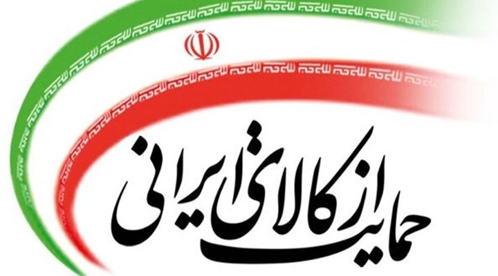 از حضور اساتید کشور در جمع نخبگان جهان تا کلید رونق تولید و افزایش فرصتهای شغلی حمایت از کالای ایرانی، کلید رونق تولید و افزایش فرصتهای شغلی