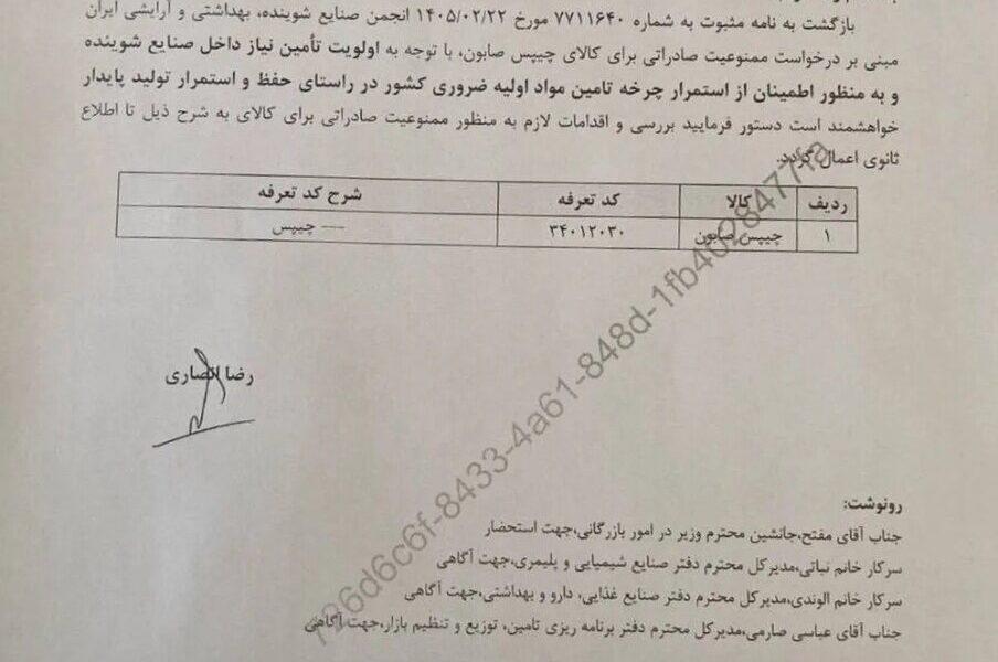 صادرات چیپس صابون ممنوع شد صادرات , داروی شیمیایی ,
