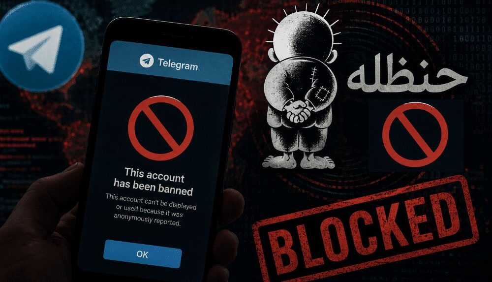 تلگرام حساب کاربری گروه هکری «حنظله» را مسدود کرد تلگرام حساب کاربری گروه هکری «حنظله» را مسدود کرد