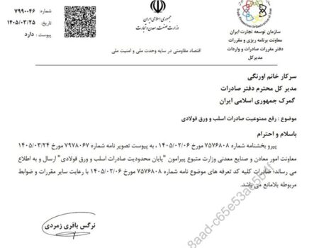 صادرات ورق و اسلب فولادی آزاد شد