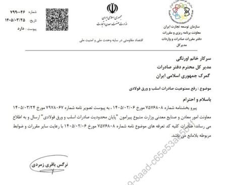 صادرات ورق و اسلب فولادی آزاد شد