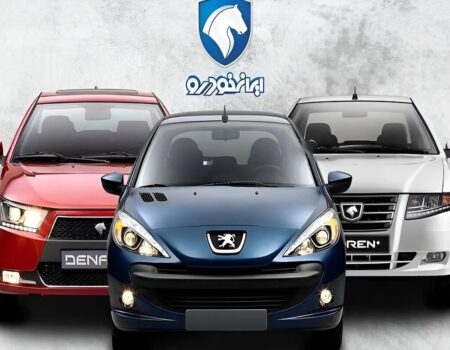برگزاری مراسم قرعه‌کشی فروش محصولات ایران خودرو؛ فردا ۳۱ خرداد