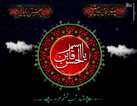 اشعار شب ششم محرم حضرت قاسم‌بن‌الحسن(ع)
