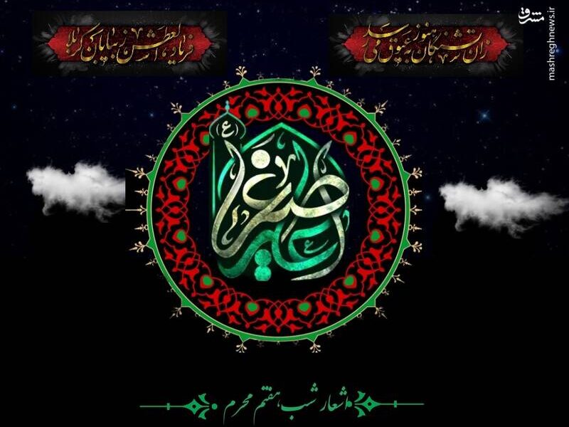 اشعار شب هفتم محرم، حضرت علی اصغر(ع)