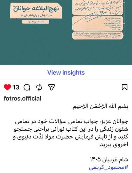 کتابی که حاج محمود کریمی خواندنش را توصیه کرد