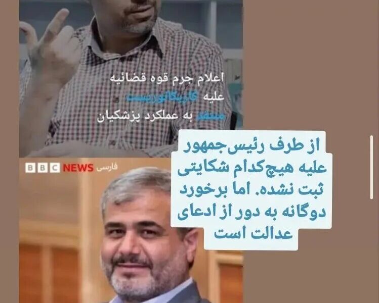 پست فرزند پزشکیان