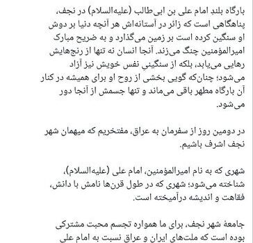 نجف نماد پیوندهای عمیق فرهنگی و عاطفی ایران و عراق است