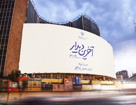 دیوارنگاره میدان ولیعصر (عج) با عنوان «آخرین دیدار» رونمایی شد