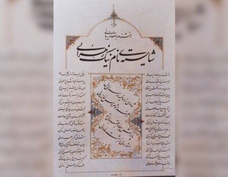 «پاداش جهاد مجتبایی تو»، سروده رهبر شهید انقلاب درباره عروس شهیدشان